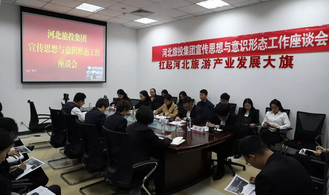 集团公司举办2019年宣传思想与意识形态工作座谈会