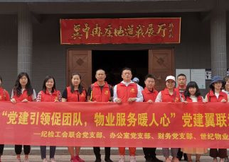党建引领促团队 物业服务暖人心