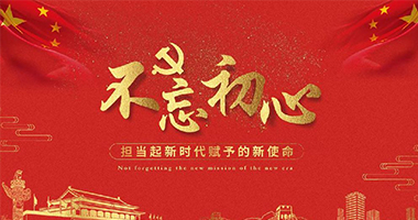 公司领导到各单位开展“不忘初心、牢记使命”主题教育调研