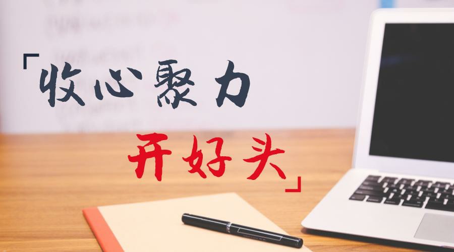 物业公司组织召开节后收心工作会议