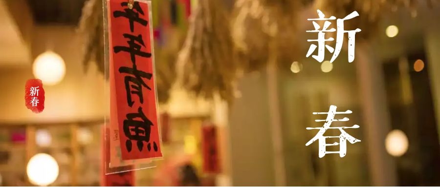声声祝福贺新春 公司领导开展春节走访慰问