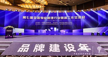 公司荣获中国物业服务 华北品牌企业20强