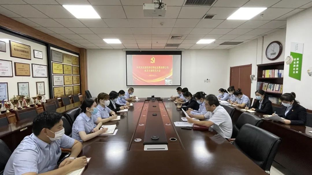 旅投世纪物业公司党委召开专题学习会议组织学习讨论并传达部署大讨论活动