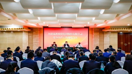 河北旅投集团召开安全生产工作调度会议