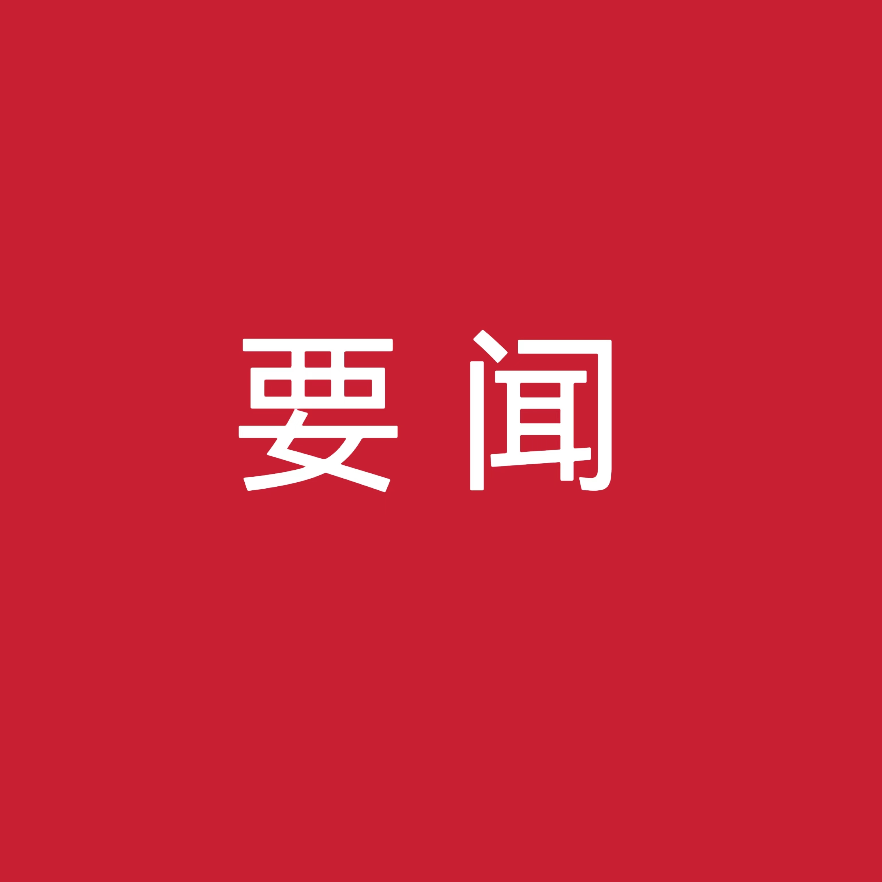 秦皇岛市委书记王曦到河北旅投集团省妇联秦皇岛培训基地调研检查