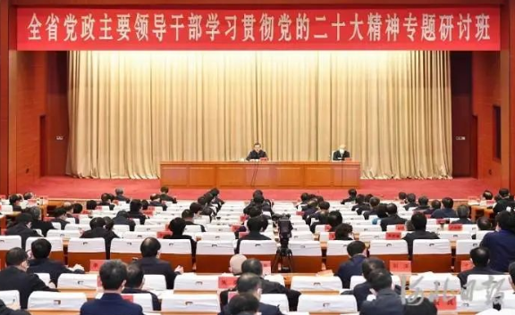 河北省党政主要领导干部学习贯彻党的二十大精神专题研讨班开班