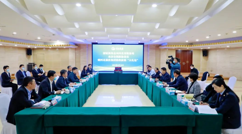 河北省税务局党委书记、局长程俊峰到河北旅投集团走访全国政协委员并进行座谈