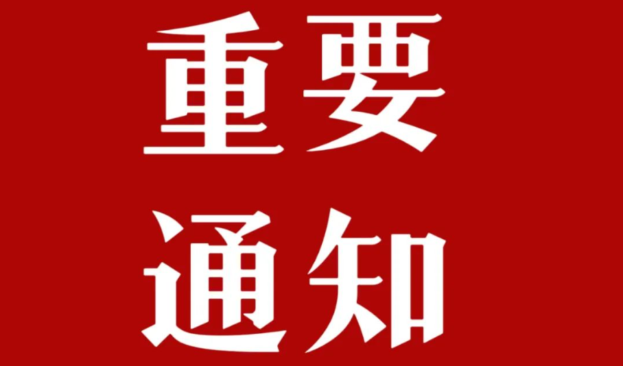 重要通知｜关于公司名称变更的公告