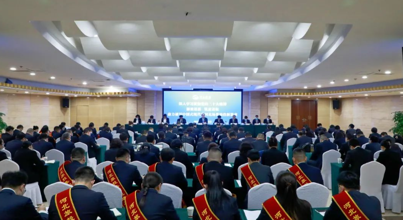 河北旅投集团召开2023年度工作会议