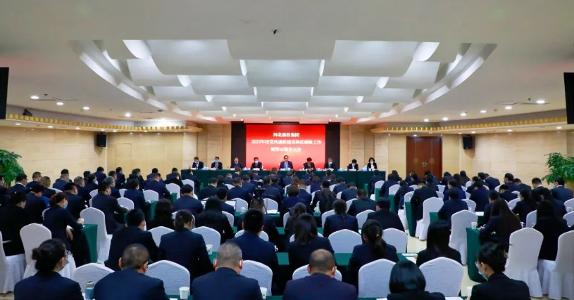 河北旅投集团召开2023年度党风廉政建设暨警示教育大会