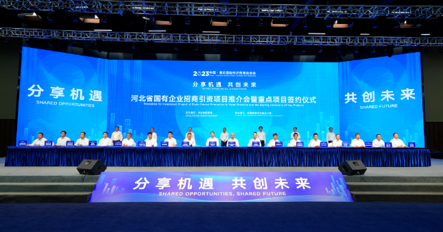 河北旅投集团在2023年中国·廊坊国际经济贸易洽谈会推介重点项目