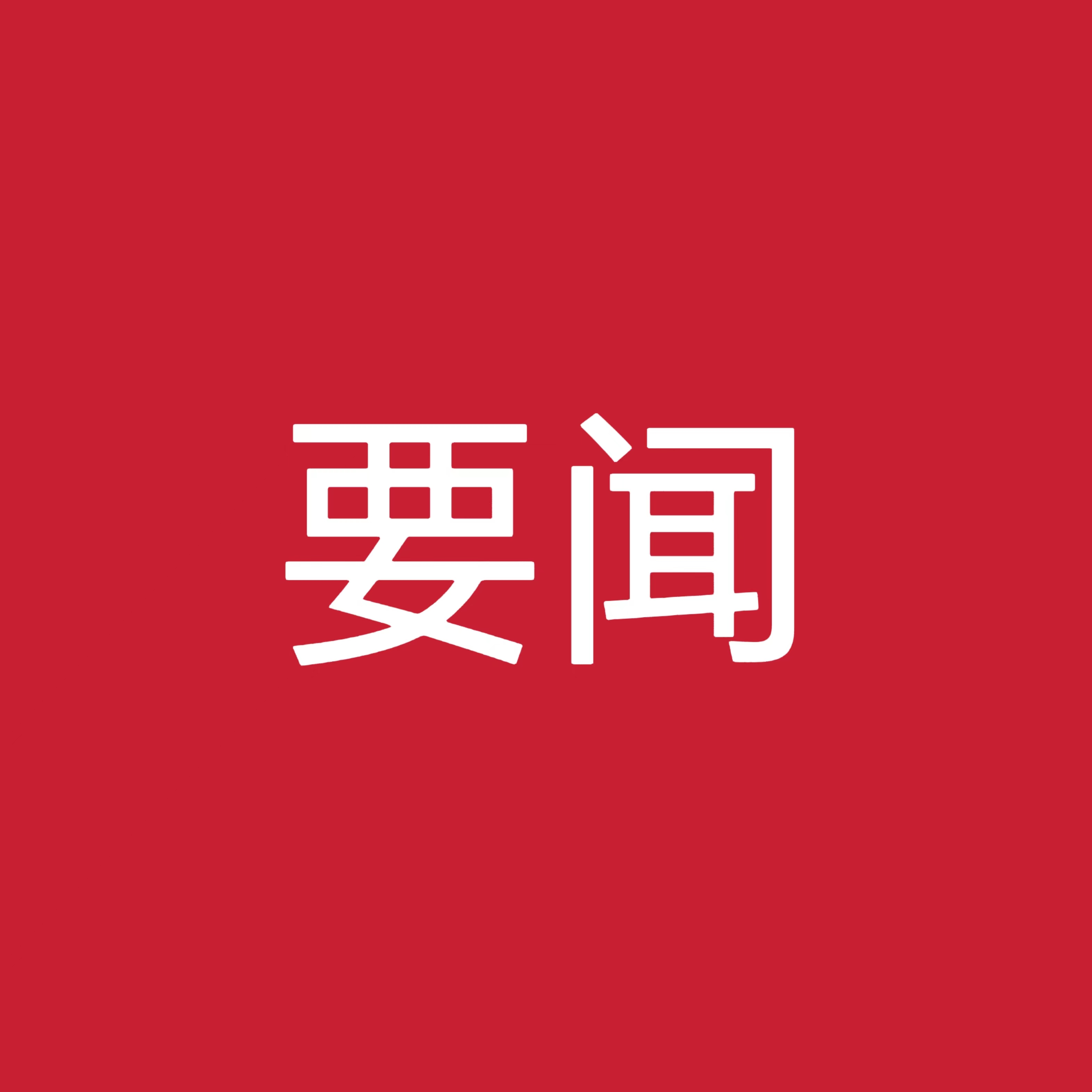 河北旅投集团3名党员3个基层党支部受到省国资委党委表彰