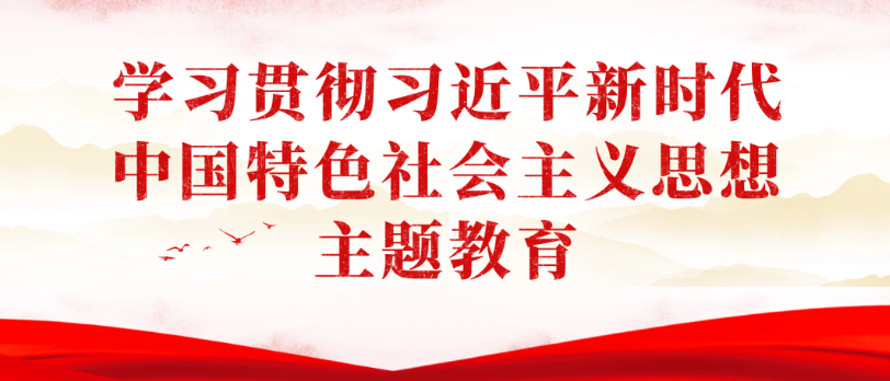 主题教育 | 张景山为集团广大党员干部职工讲授专题党课