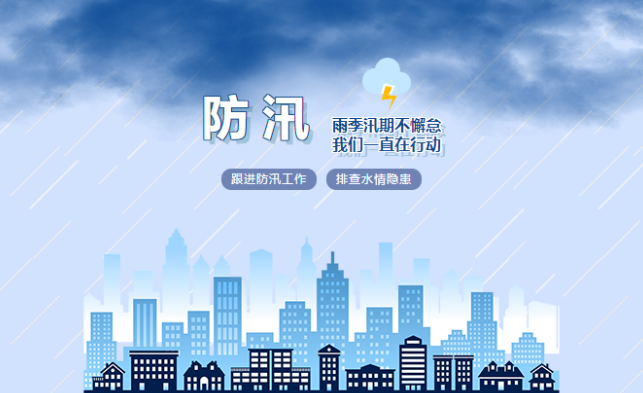 闻“汛”而动 严阵以待 守护家园