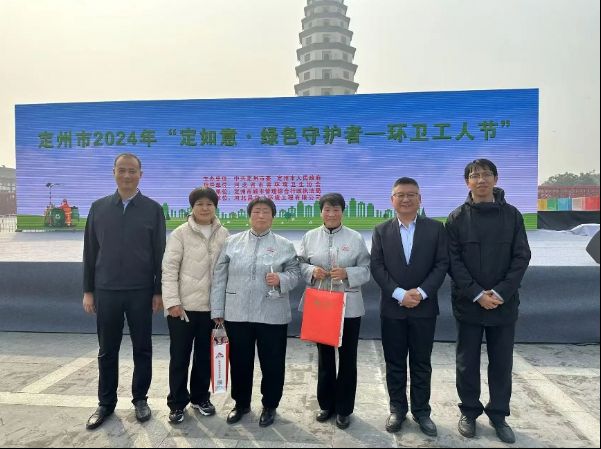 致敬环卫工人 共创美好环境——定州城服公司两名员工在2024年定州市“环卫工人节”获奖