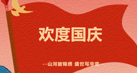 世纪物业丨国庆我在岗 守护不停歇