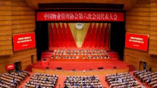 喜讯 |旅投世纪物业当选中国物业管理协会第六届常务理事单位