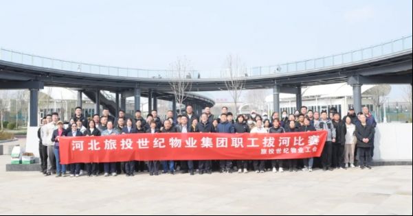 拔河比赛聚人心 团结协作展风采-物业公司举办春季职工拔河比赛