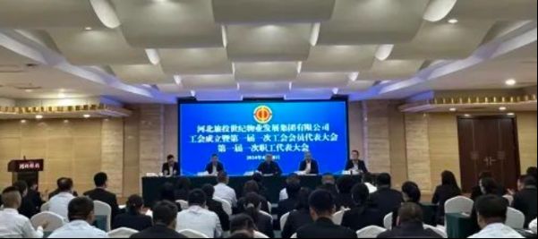 物业集团公司召开工会成立暨第一届一次会员代表大会第一届一次职工代表大会
