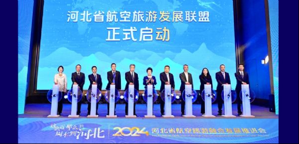 河北旅投集团出席河北省航空旅游融合发展推进会并签订战略合作协议