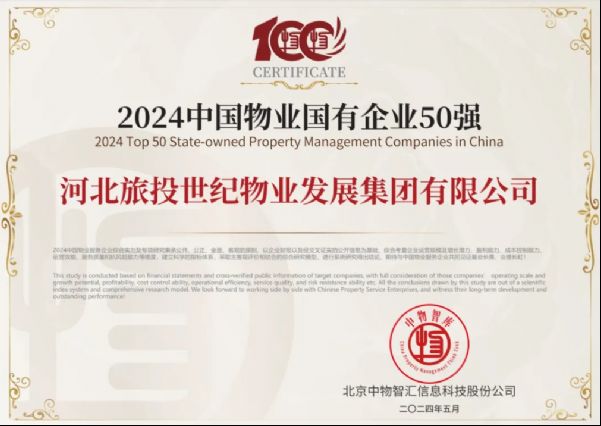 载誉前行 |世纪物业斩获行业多项荣誉