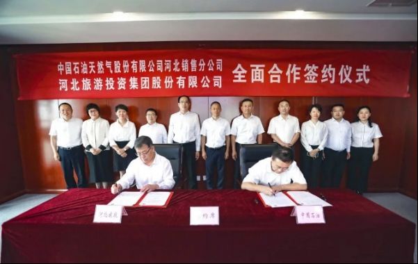 河北旅投集团与中国石油河北销售公司签署战略合作框架协议