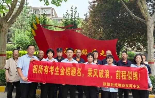 世纪物业 | 助力高考，“静”候佳音！加油吧，少年！