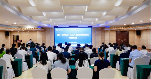 旅投发展大讲堂 | 深入学习掌握新《公司法》及法人治理规范运作