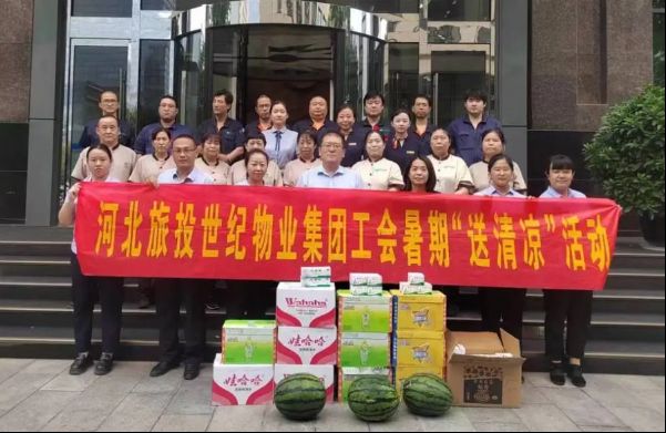 物业公司工会开展“送清凉”慰问活动