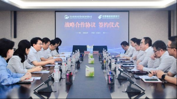 河北旅投集团与邮储银行河北省分行签署战略合作协议