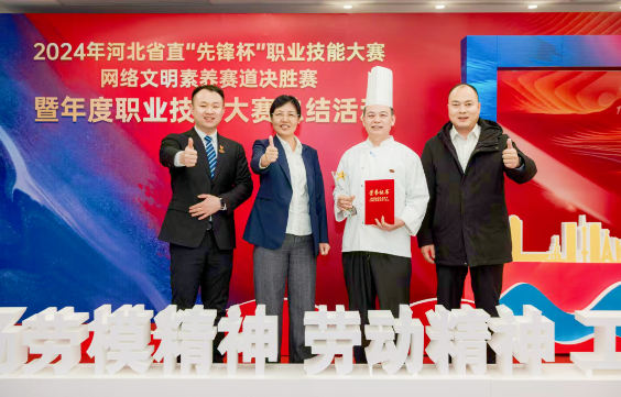 河北旅投集团圆满完成2024年河北省直“先锋杯”职业技能大赛——冀菜赛道竞赛运维保障工作