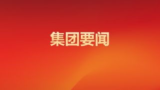 河北旅投集团党委部署启动深入贯彻中央八项规定精神学习教育