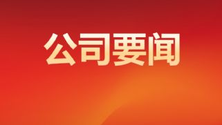 物业集团党委部署启动深入贯彻中央八项规定精神学