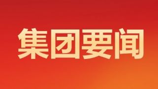 旅投发展大讲堂 | 会计人员专业技术能力提升暨会计人员继续教育专题培训