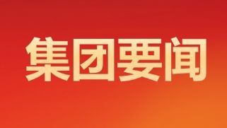 旅投发展大讲堂 | 《民法典合同编通则司法解释》专题培训